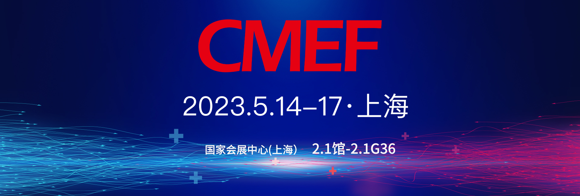 CMEF標(biāo)題 拷貝.jpg