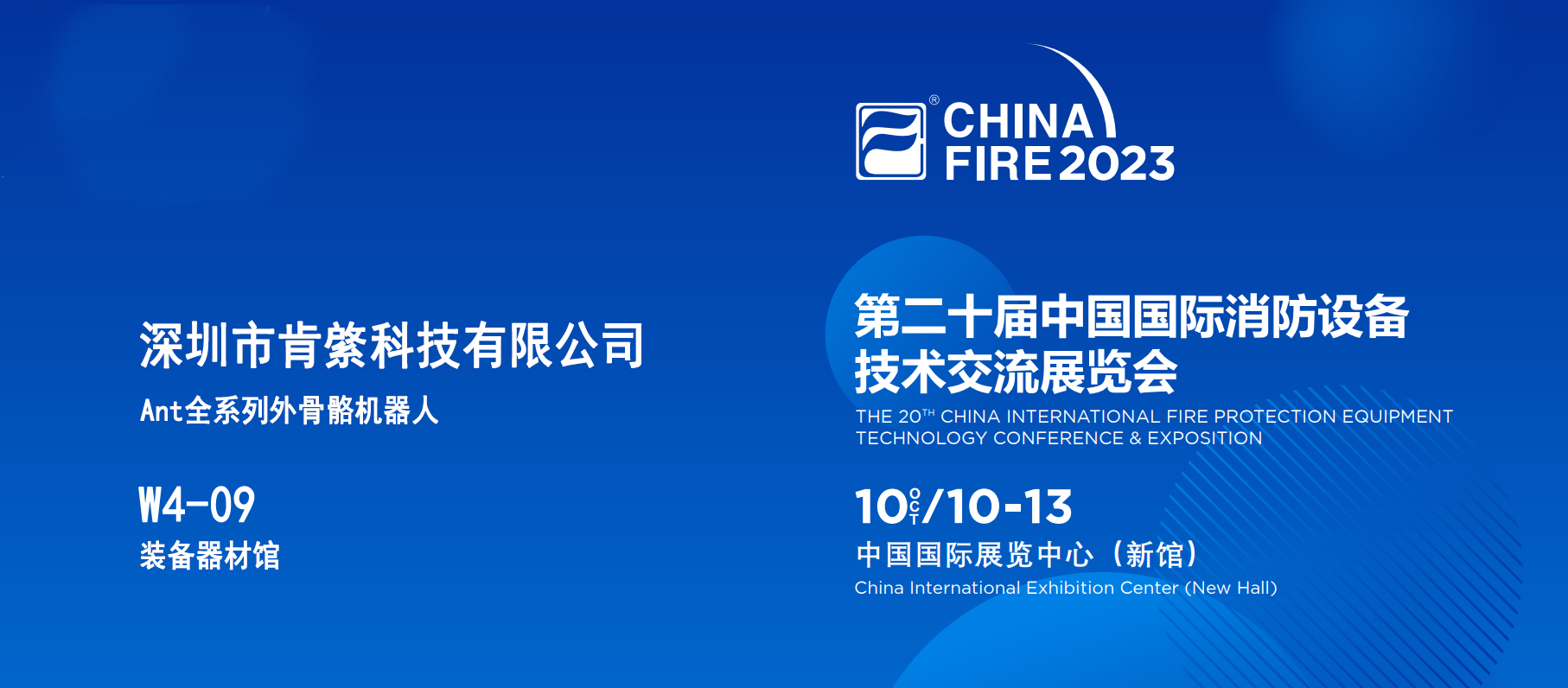 消防背景展覽-無logo版.png 消防背景展覽-無logo版.png